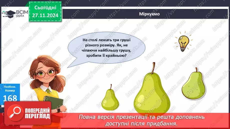 №055 - Додавання двоцифрових чисел виду 38 + 25. Дії з іменованими числами. Розв’язування задач.23 №055 - Додавання двоцифрових чисел виду 38 + 25. Дії з іменованими числами. Розв’язування задач.23