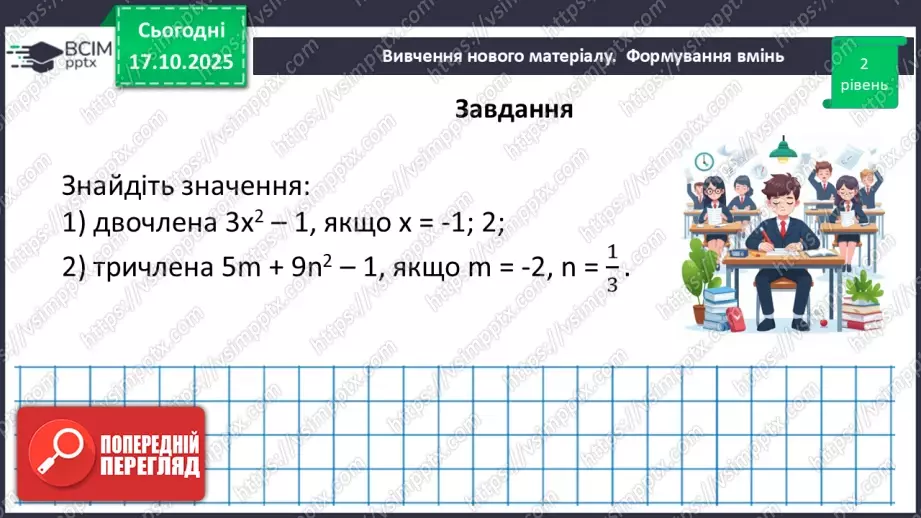 №026 - Многочлен та його стандартний вигляд.29 №026 - Многочлен та його стандартний вигляд.29