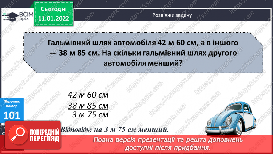 №090 - Перевірка правильності віднімання складених іменованих чисел.11 №090 - Перевірка правильності віднімання складених іменованих чисел.11