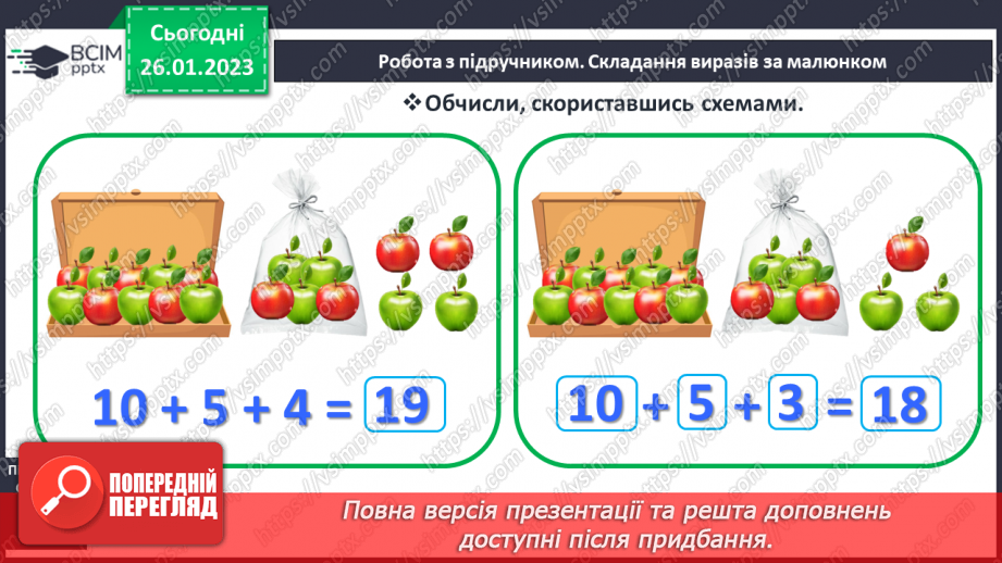 №0083 - Обчислення в межах 20. Задача на різницеве порівняння. Рух по вказаному маршруту.13 №0083 - Обчислення в межах 20. Задача на різницеве порівняння. Рух по вказаному маршруту.13