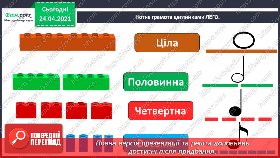 №004 - Музичний пей­заж. Звуки різної тривалості, записування їх нотами. Слухання: М. Чембержі «Хмаринка»; Р. Шуман «Порив».12