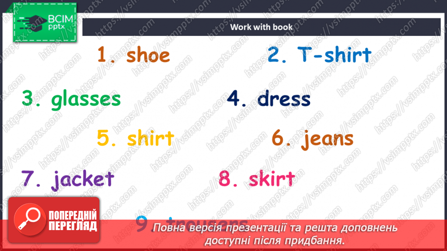 №087 - Предмети  одягу15