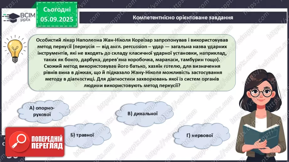 №007 - Узагальнення і систематизація вивченого з теми: «Організм людини як біологічна система».11 №007 - Узагальнення і систематизація вивченого з теми: «Організм людини як біологічна система».11