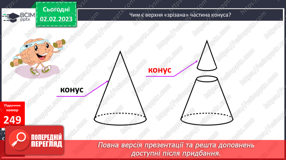 №109 - Письмове ділення з остачею. Конус.19 №109 - Письмове ділення з остачею. Конус.19
