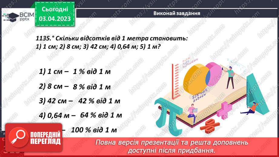 №149 - Відсотки14 №149 - Відсотки14