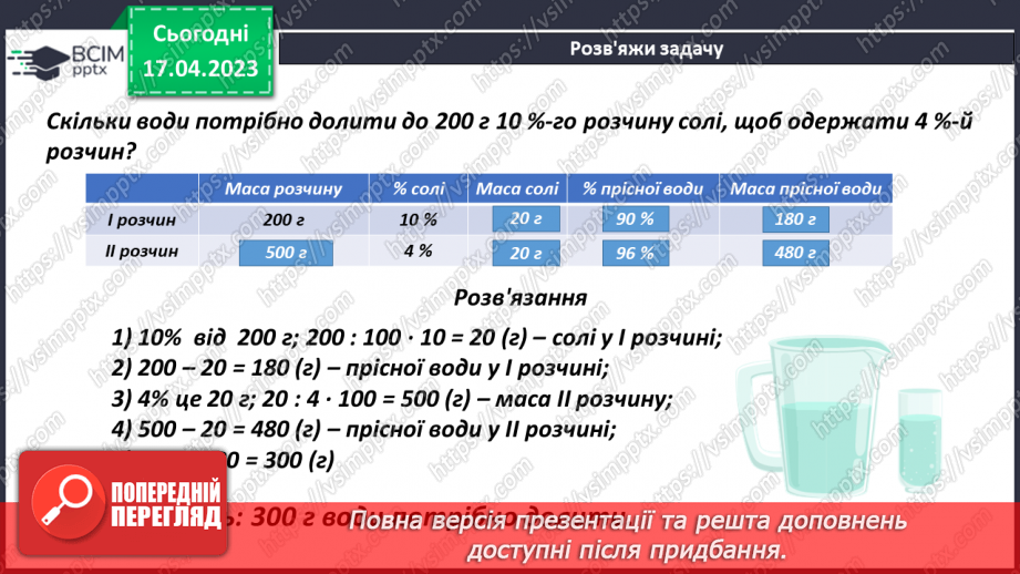 №158 - Розв’язування  прикладних задач18 №158 - Розв’язування  прикладних задач18