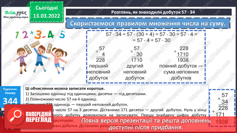 №123 - Множення двоцифрового числа на двоцифрове. Задачі на зустрічний рух14