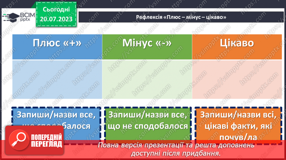 №18 - День Соборності. Захисники Батьківщини. Урок звитяги та військово-патріотичного виховання.29 №18 - День Соборності. Захисники Батьківщини. Урок звитяги та військово-патріотичного виховання.29