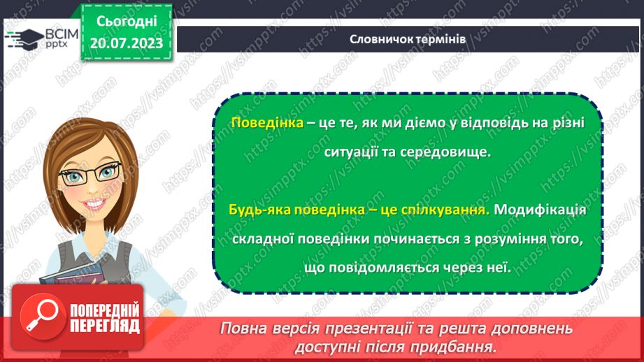 №27 - Відображення душі: як наша поведінка відображає нас самих?4