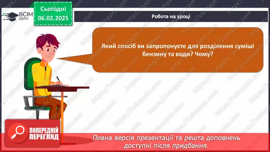 №022 - Навчальне дослідження №6 «Розділення неоднорідних сумішей»16 №022 - Навчальне дослідження №6 «Розділення неоднорідних сумішей»16