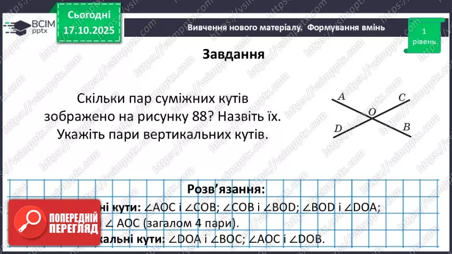 №017 - Розв’язування типових задач.16 №017 - Розв’язування типових задач.16