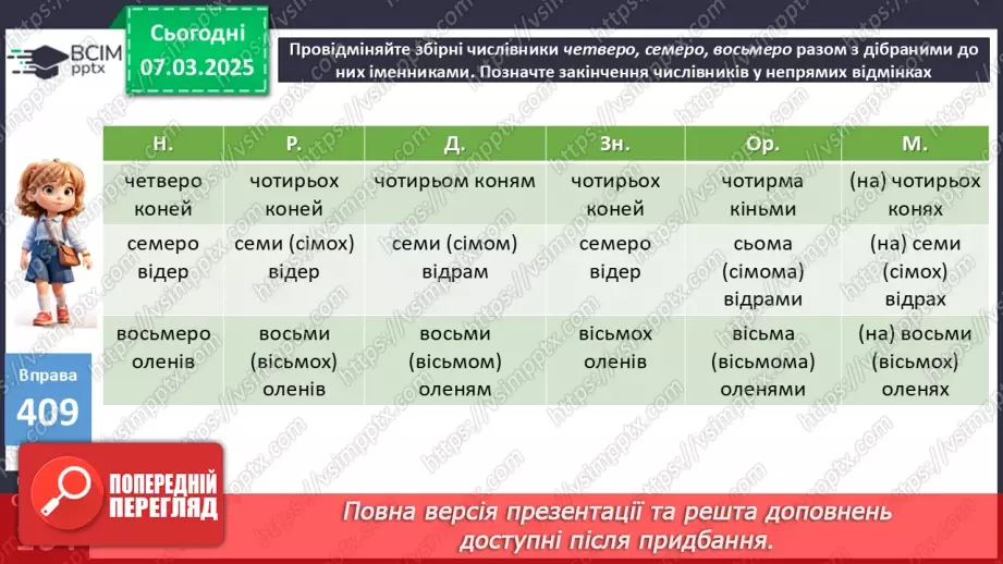 №0101 - Відмінювання числівників22
