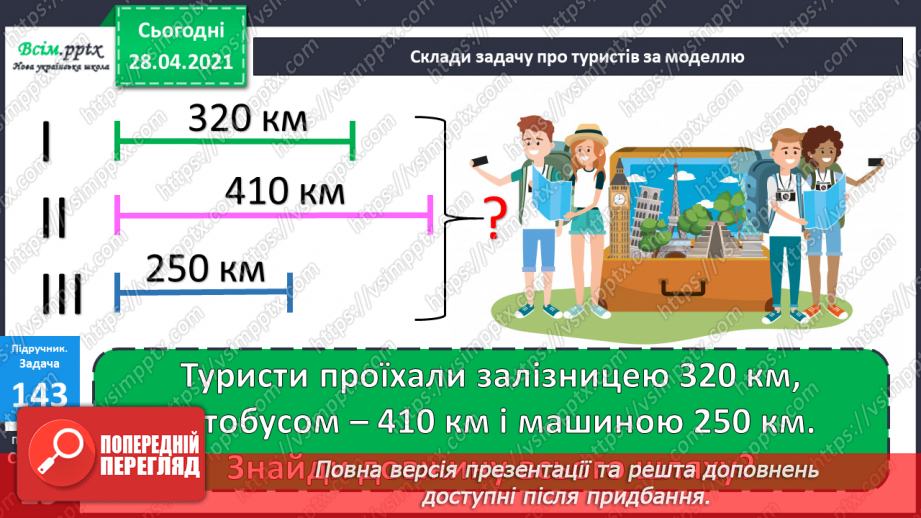№094 - Розв'язання виразів, що містять сумісні дії (письмове додавання і віднімання).19 №094 - Розв'язання виразів, що містять сумісні дії (письмове додавання і віднімання).19
