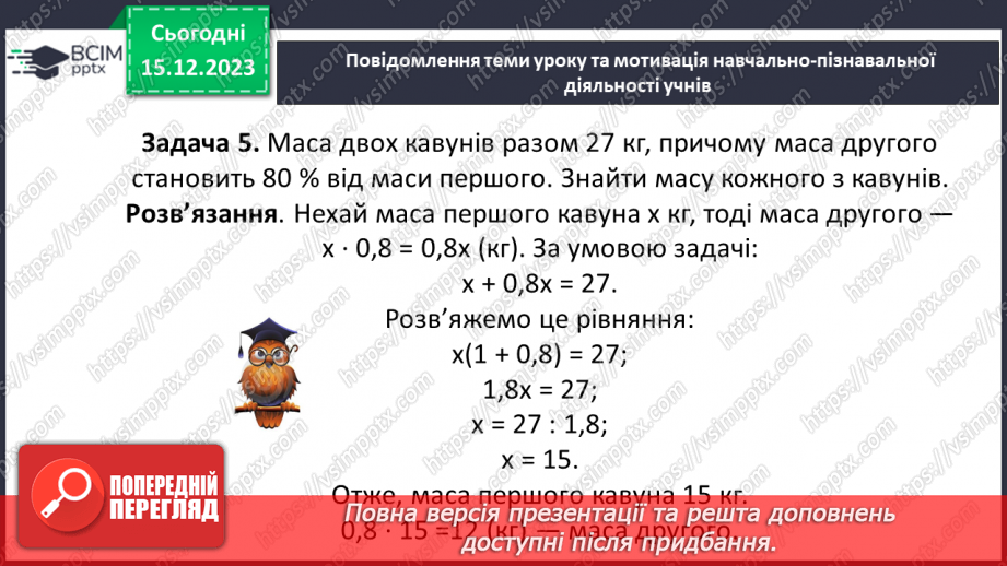 №076-77 - Систематизація знань і підготовка до тематичного оцінювання. Самостійна робота № 10.17