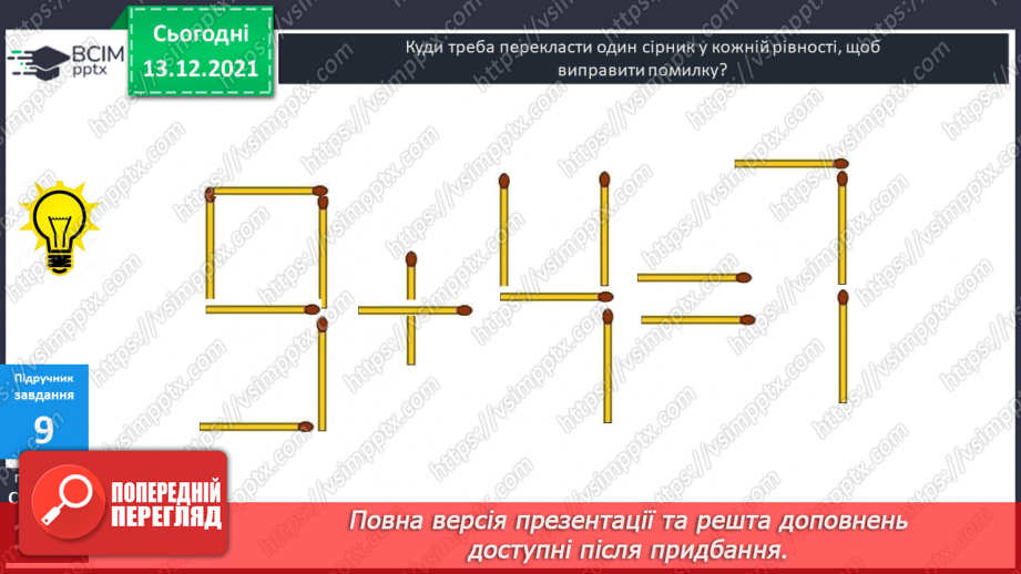 №050 - Віднімання  від  16  з  переходом  через  десяток. Перевірка  правильності  визначення  порядку  дій  у  виразах  з  дужками.23