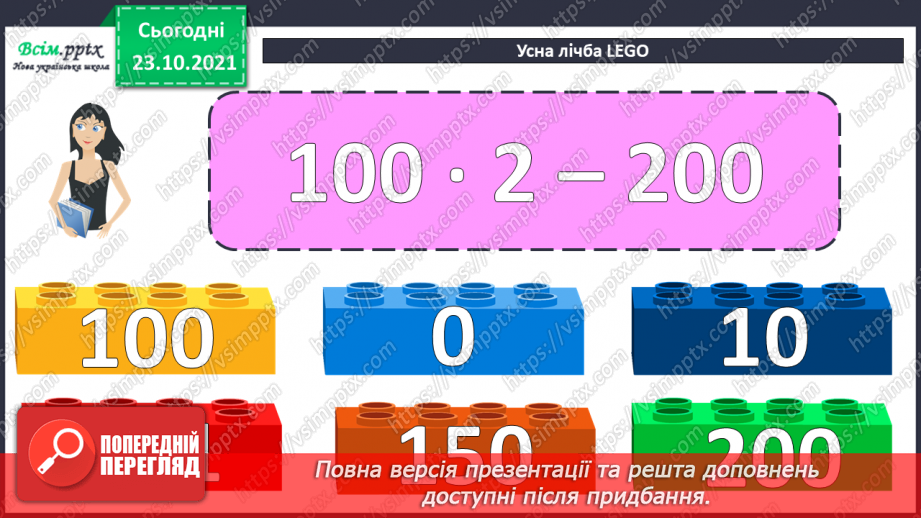 №046 - Площа прямокутника. Одиниці площі   1 мм2, 1 м2, 1 дм2 Розв’язування задач виразом.2