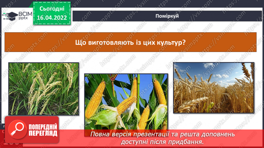 №088 - Рослинництво в рідному краї30