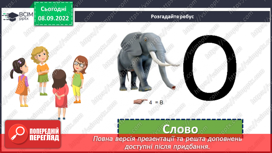 №015 - Слово як частина мови.5 №015 - Слово як частина мови.5