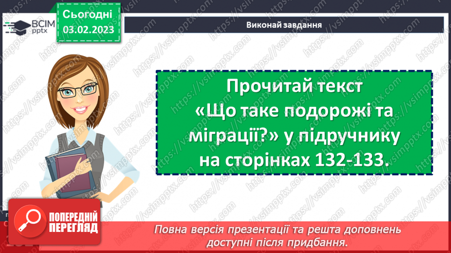 №22 - Дозвілля і спорт, подорожі і міграції, та їх вплив на життя людей.6 №22 - Дозвілля і спорт, подорожі і міграції, та їх вплив на життя людей.6