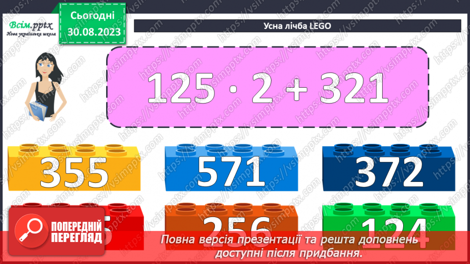 №023 - Одиниці четвертого розряду. Дії з одиницями четвертого розряду. Заходження значень виразів.4