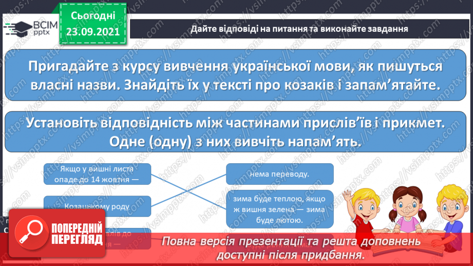 №021 - Н.Приходько «Жовтень».18