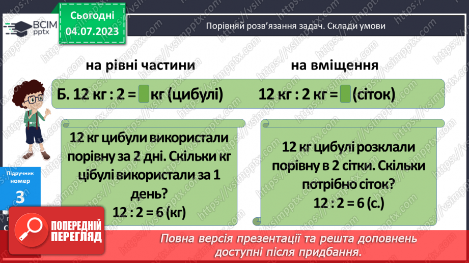 №087-88 - Прості задачі на ділення.11