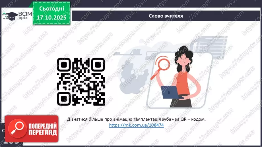 №026 - Захворювання травної системи людини та їхня профілактика..10 №026 - Захворювання травної системи людини та їхня профілактика..10