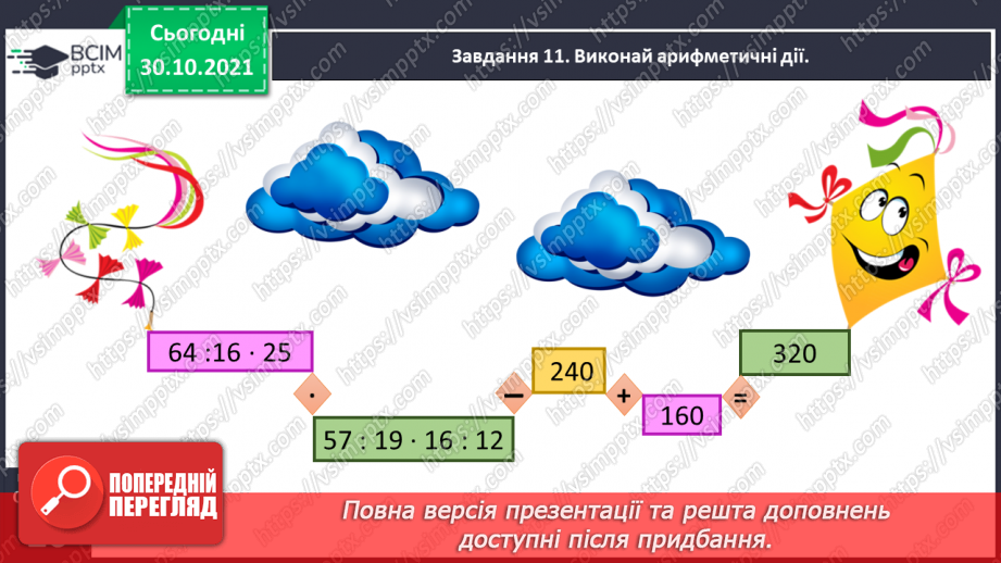 №053 - Утворюємо багатоцифрові числа різними способами21 №053 - Утворюємо багатоцифрові числа різними способами21