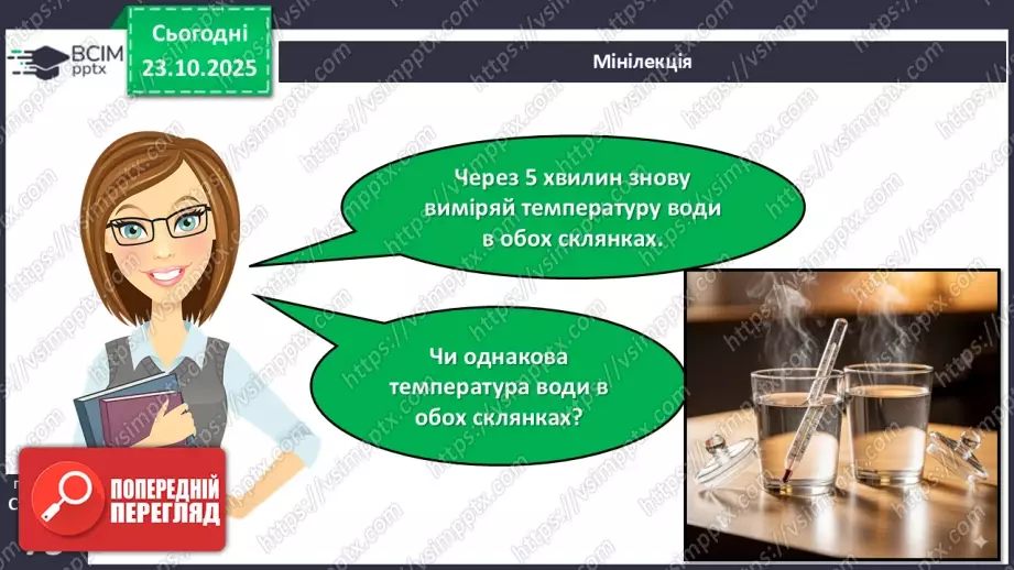 №028 - Повітря. Властивості повітря.19 №028 - Повітря. Властивості повітря.19