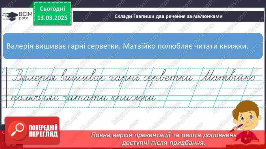 №105 - Навчаюся складати текст за серією малюнків.14