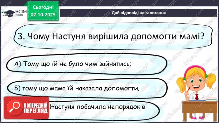 №025 - Діагностувальна робота. Навичка читання мовчки14 №025 - Діагностувальна робота. Навичка читання мовчки14