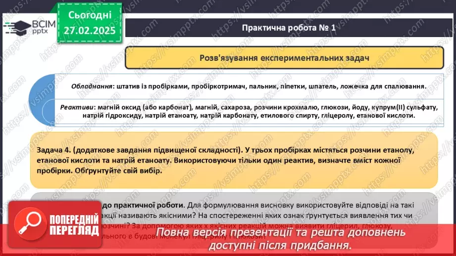 №25-26 - Складні вуглеводи: сахароза, крохмаль, целюлоза.25