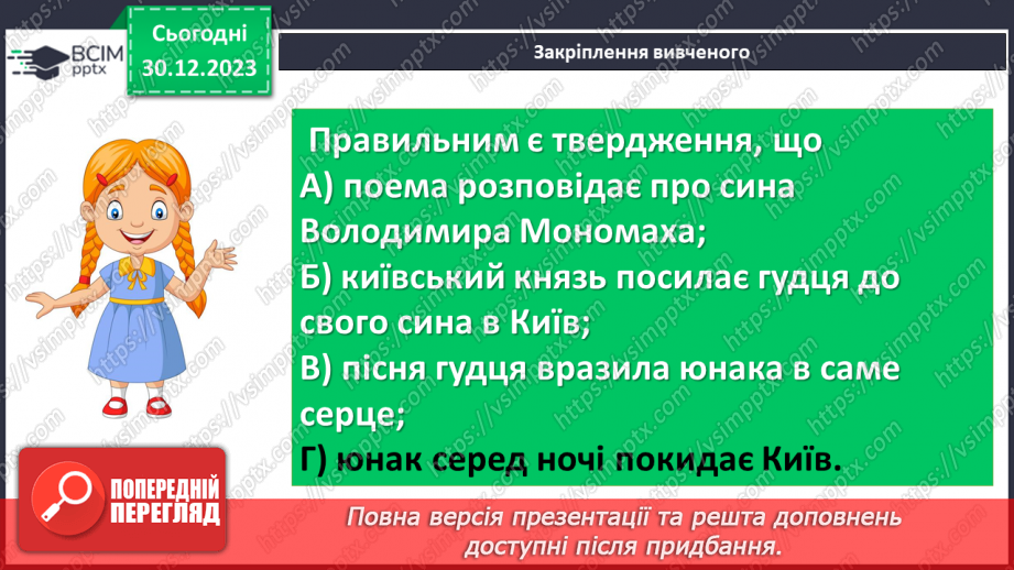 №35 - Патріотичні мотиви у творі Миколи Вороного «Євшан-зілля»16