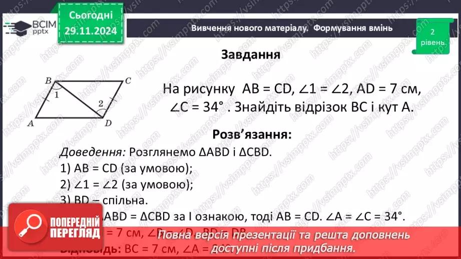 №28 - Перша та друга ознака рівності трикутників.23 №28 - Перша та друга ознака рівності трикутників.23