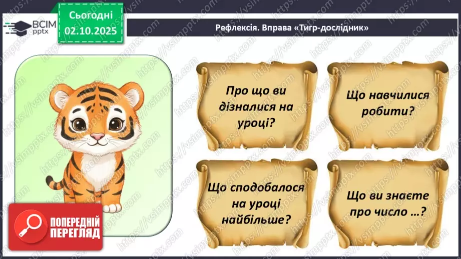 №07 - Основні поняття: замальовки, лінії (графічні матеріали на вибір) СМ: М. Степанов «Такса», С. М’юр «Пес», А. Дюрер «Лев»28 №07 - Основні поняття: замальовки, лінії (графічні матеріали на вибір) СМ: М. Степанов «Такса», С. М’юр «Пес», А. Дюрер «Лев»28