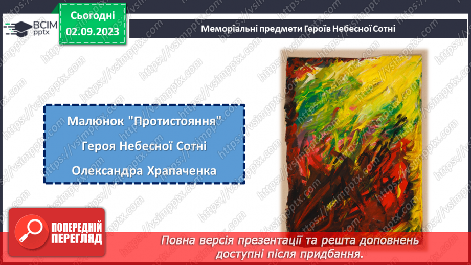 №23 - Легенди свободи: пам'ять про Героїв Небесної Cотні.15