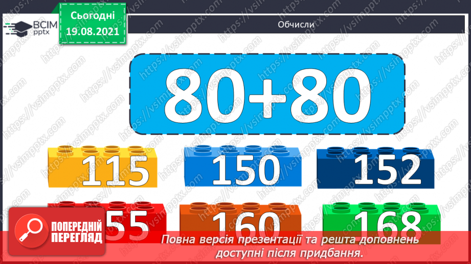 №002 - Запис трицифрових чисел сумою розрядних доданків. Узагальнення різних способів додавання трицифрових чисел. Складання і розв’язування задач5