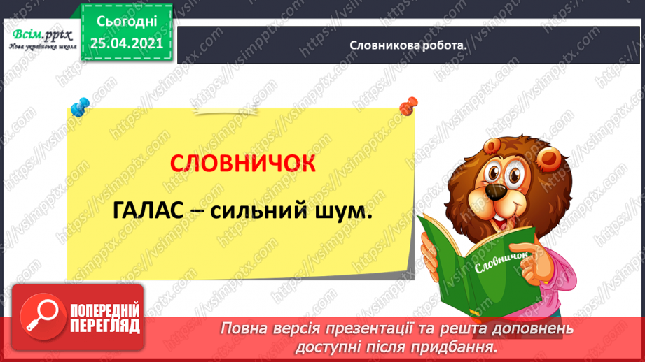 №004 - Наш клас – одна міцна сім’я. Нузет Умеров. Наш клас. Марія Хоросницька. Добра порада. Тетяна Цидзіна. Очі, віха маю… Прислів’я7