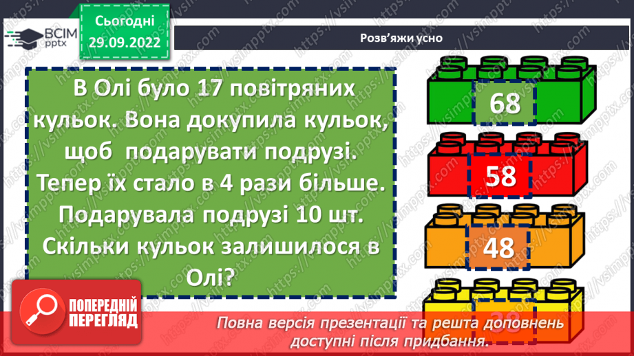 №031 - Розв’язування задач та  обчислення виразів з застосуванням властивостей множення. Самостійна робота №45