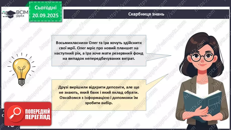№05 - Заощадження.21 №05 - Заощадження.21