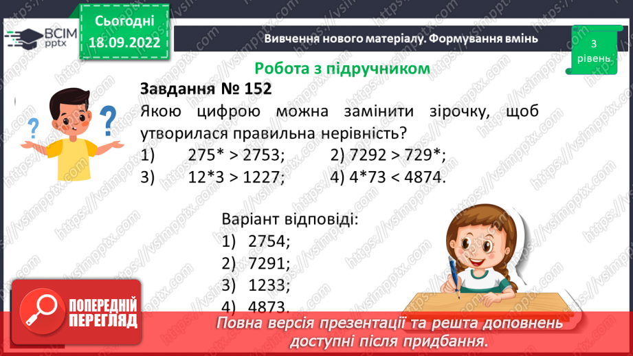 №015 - Порівняння та обчислення значень виразів.  Числові нерівності.22