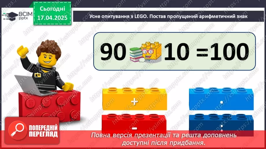 №121 - Множення і ділення чисел на 10.10 №121 - Множення і ділення чисел на 10.10
