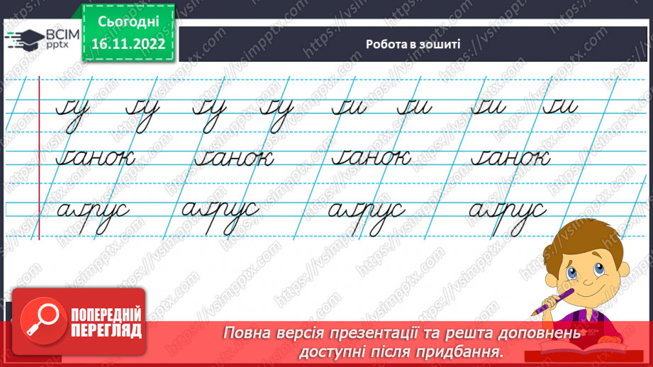 №118 - Письмо. Письмо малої букви ґ. Списування з рукопис-ного тексту. Складання речень за малюнком.10