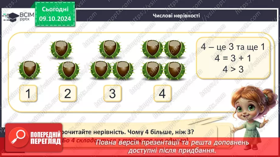 №030 - Числові нерівності. Читання числових нерівностей. Складання виразів за малюнками.6