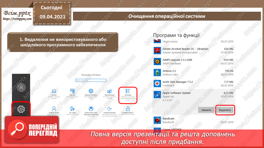 №05 - Практична робота №1. «Використання  програмних засобів для тестування та очищення операційної системи від вірусів3