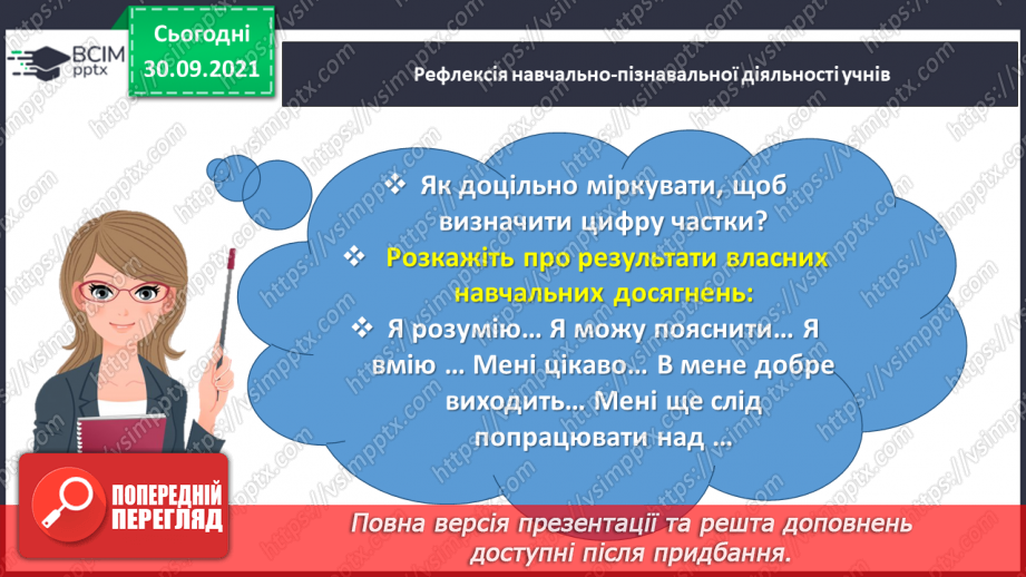 №031 - Знайомимось із письмовими множенням і діленням на кругле число34