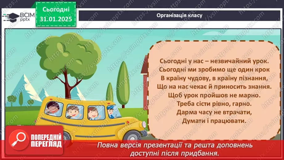 №41 - Романтизм, допитливість, кмітливість, любов до природи головних героїв1