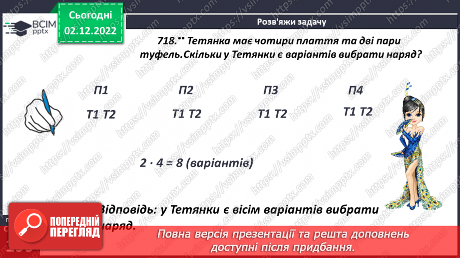 №078 - Розв’язування задач і вправ. Самостійна робота14 №078 - Розв’язування задач і вправ. Самостійна робота14