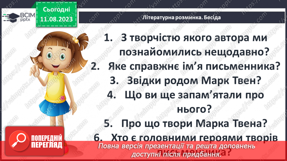 №43 - ПЧ 4 Марк Твен «Пригоди Гекльберрі Фінна»3 №43 - ПЧ 4 Марк Твен «Пригоди Гекльберрі Фінна»3