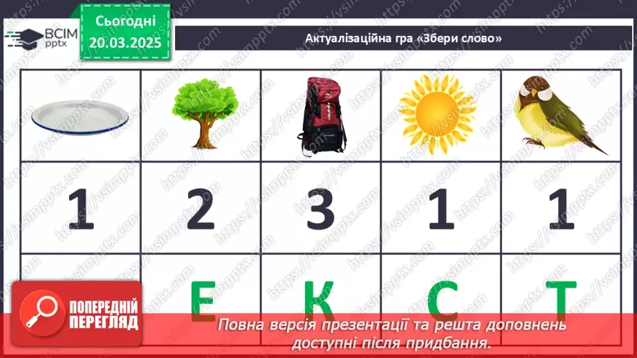 №109 - Навчаюся перевіряти і вдосконалювати тексти.6 №109 - Навчаюся перевіряти і вдосконалювати тексти.6